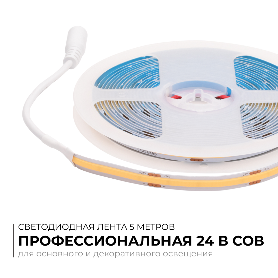 Светодиодная лента Apeyron 24В COB 15Вт/м 4000К 5м IP20 00-481 в Санкт-Петербурге