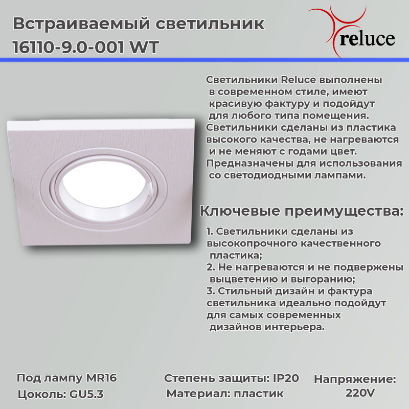 Точечный светильник Reluce 16110-9.0-001 WT в Санкт-Петербурге