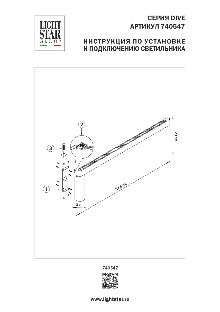 Настенный светильник Lightstar Dive 740547 в Санкт-Петербурге