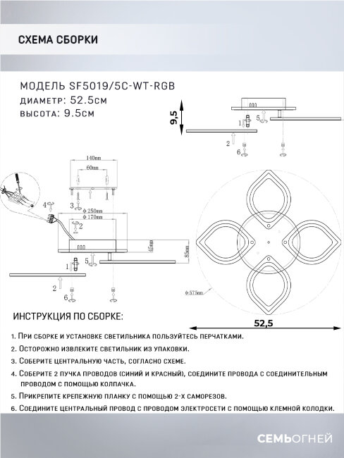 Потолочная люстра Seven Fires Lorea SF5019/5C-WT-RGB в #REGION_NAME_DECLINE_PP#