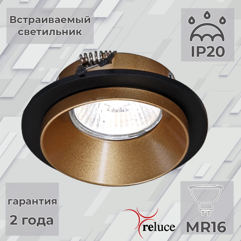 Встраиваемый светильник Reluce 51611-9.0-001MN MR16 BK+GD в Санкт-Петербурге