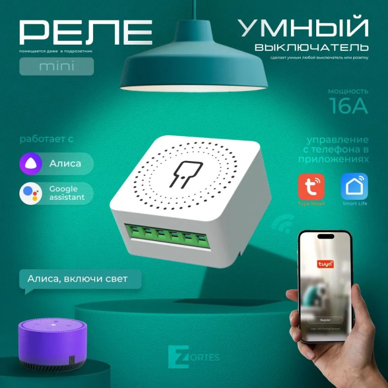 Wi-Fi реле Zortes Smart ZRS.1505.01 в #REGION_NAME_DECLINE_PP#