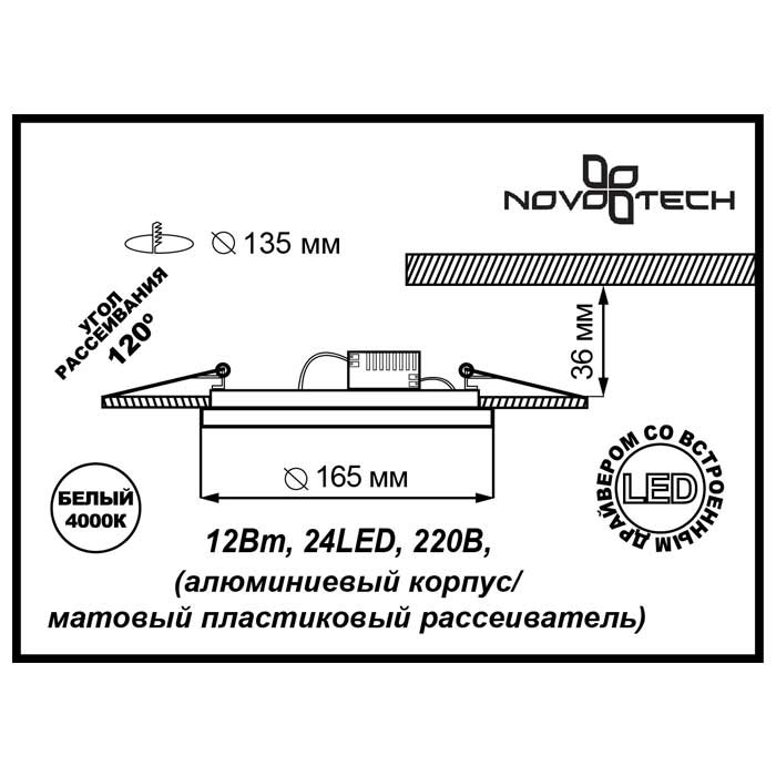 Встраиваемый светильник Novotech Luna 357175 в Санкт-Петербурге