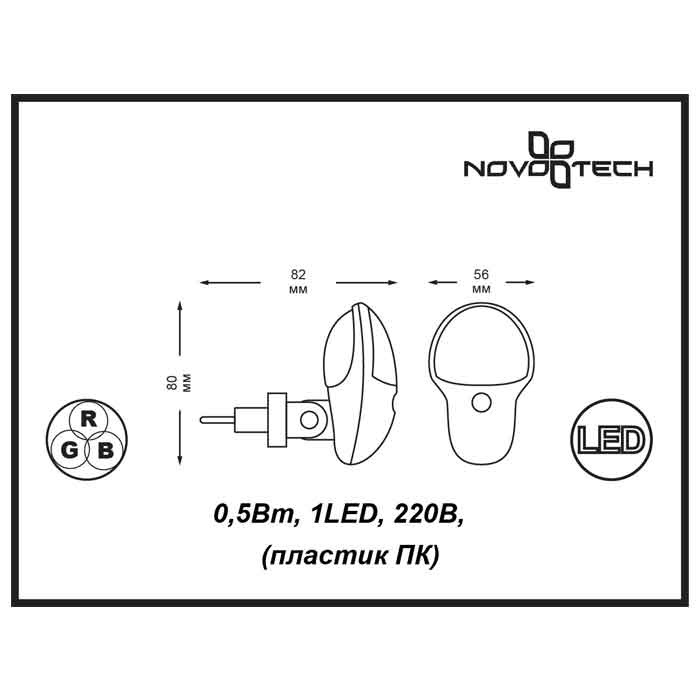 Спот Novotech Night Light 357325 в Санкт-Петербурге