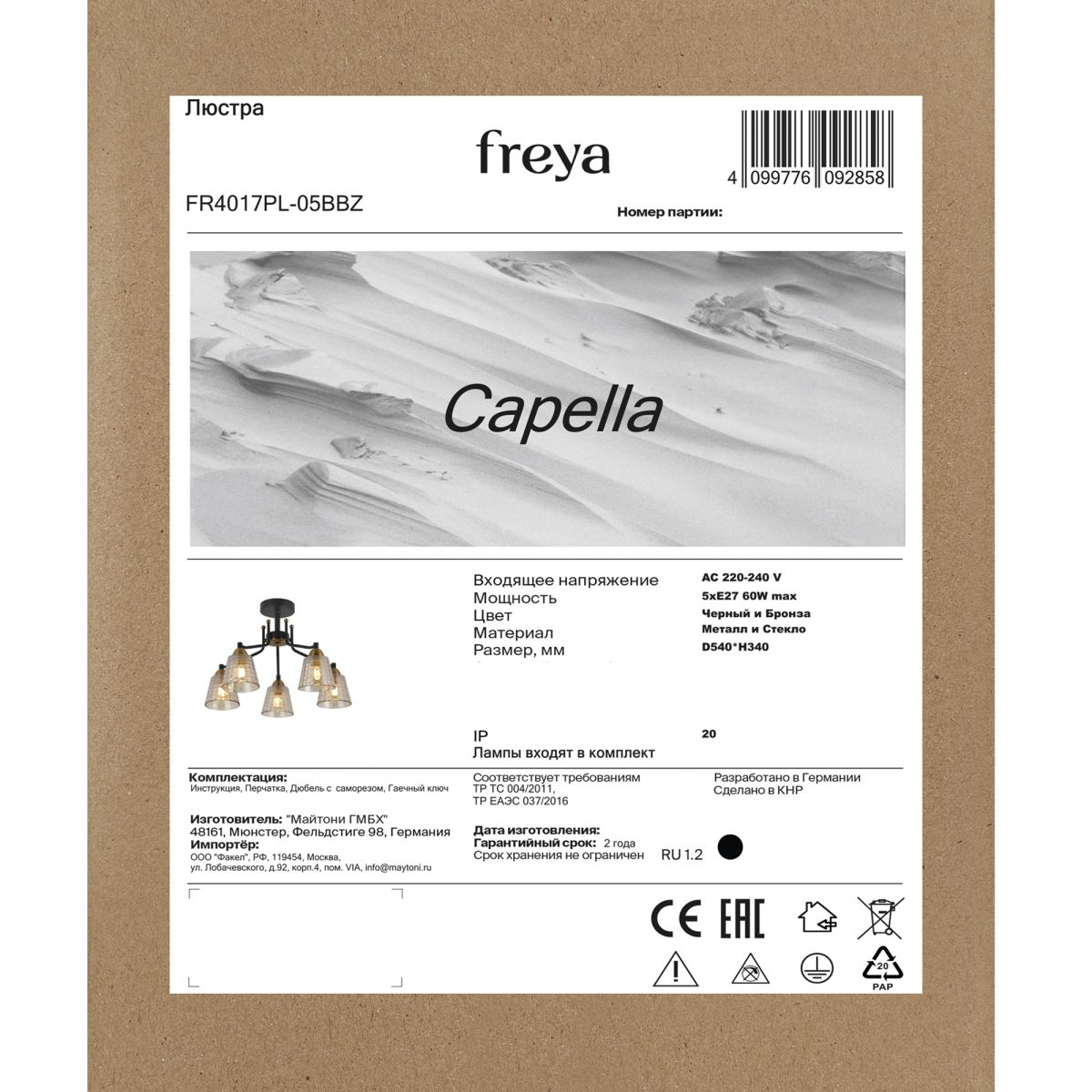 Люстра на штанге Freya Capella FR4017PL-05BBZ в Санкт-Петербурге