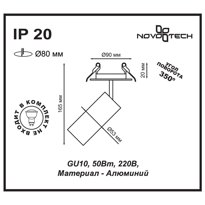 Встраиваемый спот Novotech Pipe 370393 в #REGION_NAME_DECLINE_PP#