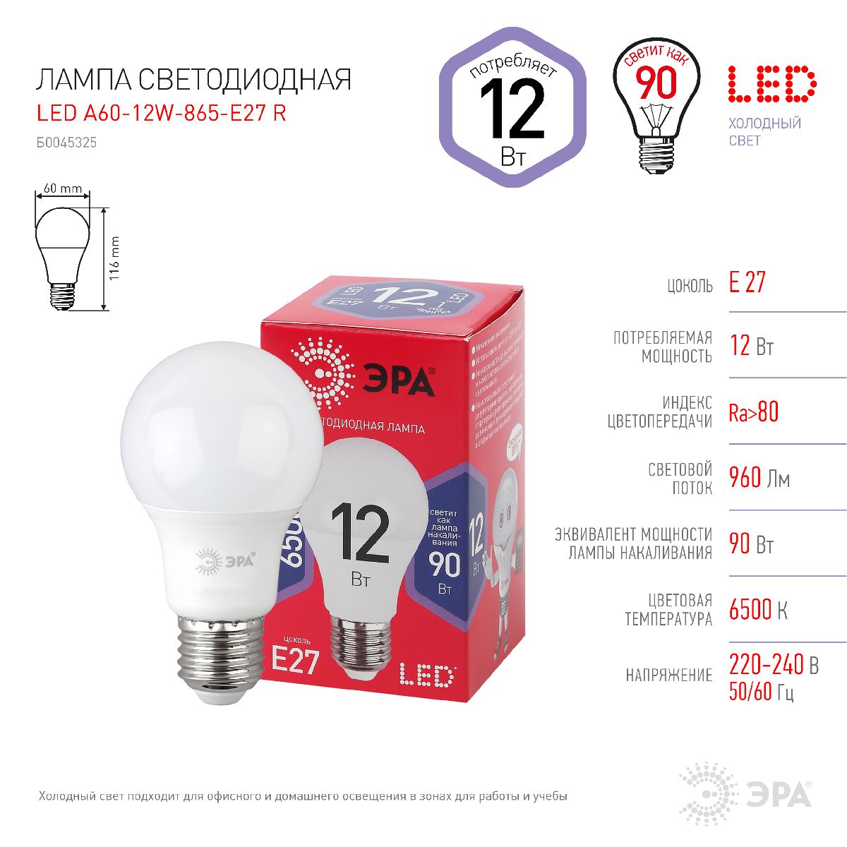 Лампа светодиодная Эра E27 12W 6500K LED A60-12W-865-E27 R Б0045325 в Санкт-Петербурге