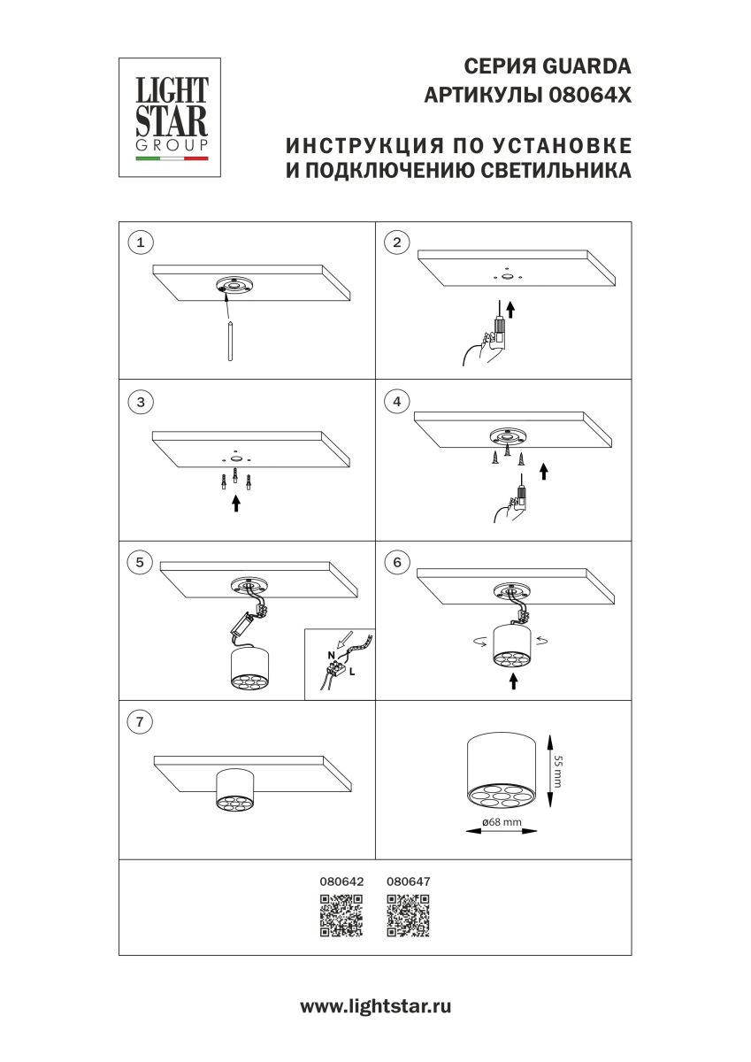 Потолочный светильник Lightstar Guarda 080642 в #REGION_NAME_DECLINE_PP#