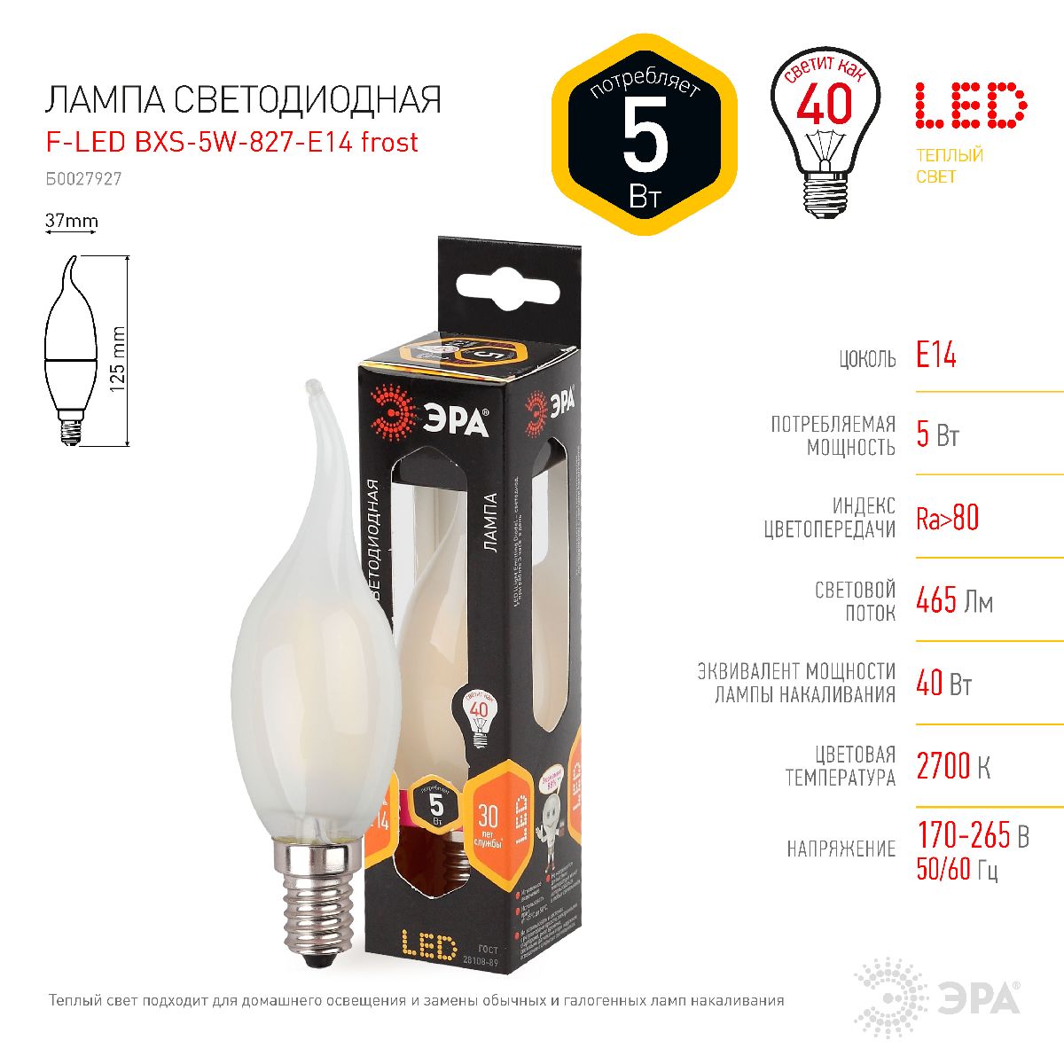 Лампа светодиодная Эра E14 5W 2700K F-LED BXS-5W-827-E14 frost Б0027927 в Санкт-Петербурге