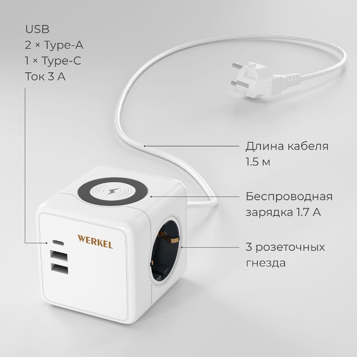 Розеточный блок 3-местный + 3 USB + беспроводная зарядка Werkel 4690389204265 W6513501 a066454 в Санкт-Петербурге