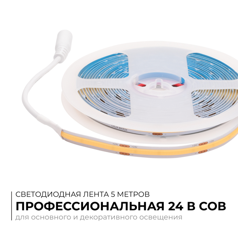 Светодиодная лента Apeyron 24В COB 15Вт/м 6500K 5м IP20 00-482 в #REGION_NAME_DECLINE_PP#