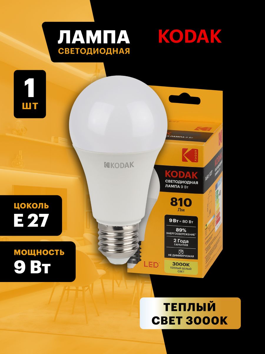 Лампа светодиодная Kodak LED A60-9W-830-E27 K 9Вт груша теплый белый свет Е27 Б0057602 в #REGION_NAME_DECLINE_PP#