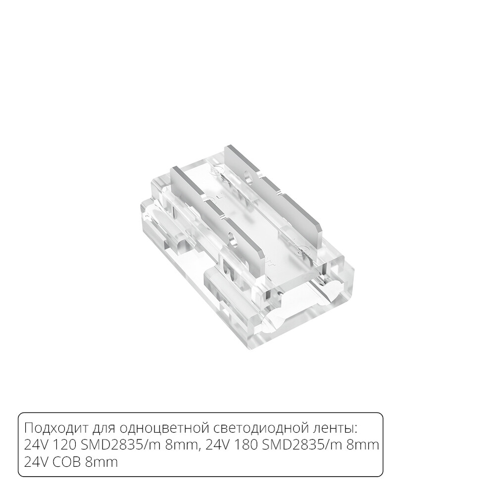 Коннектор для светодиодной ленты 9в1, 8мм Arte lamp Strip-Accessories A40-08-1CCT в #REGION_NAME_DECLINE_PP#