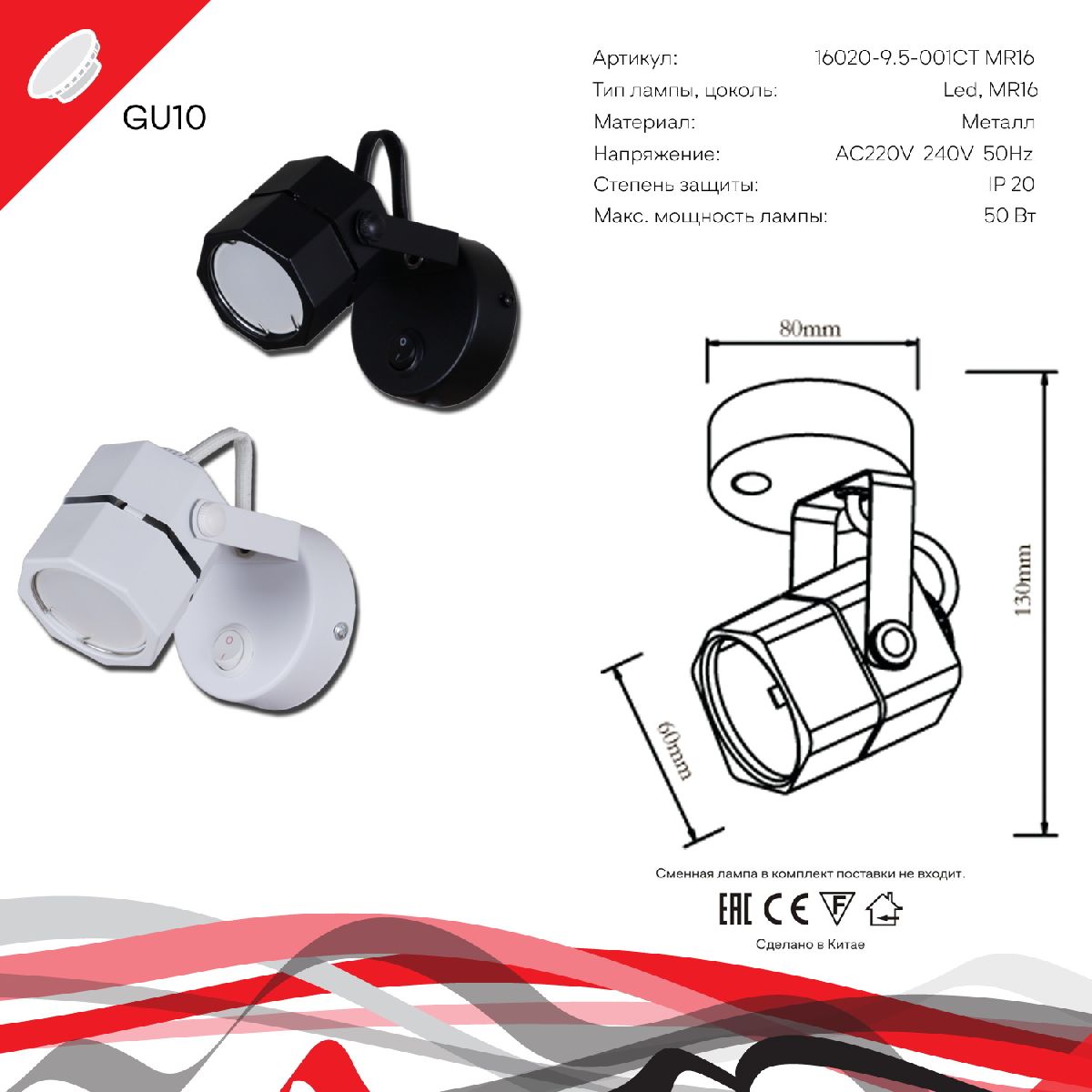 Спот Reluce 16021-9.5-001CT MR16 WT в Санкт-Петербурге