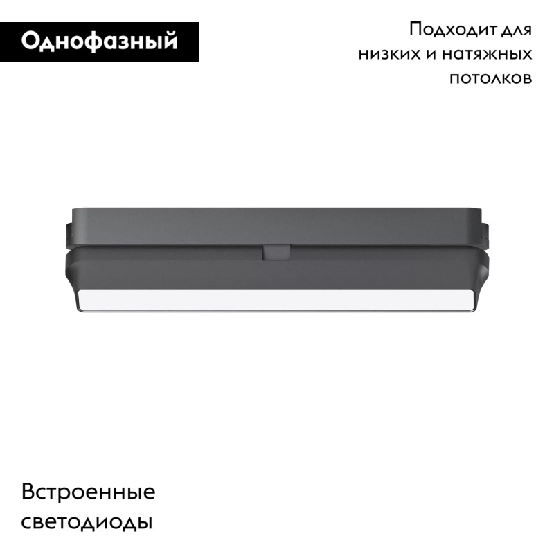Трековый магнитный однофазный светильник Denkirs Air linear DK5333-BK в Санкт-Петербурге