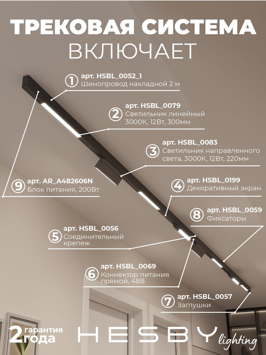 Трековая система со светильниками №6 трехфазная накладная Eldeko (48В, форма - прямая, 4м, 3000K) черная Hesby Lighting HSBL_kompl_E006_NI4B3K в #REGION_NAME_DECLINE_PP#