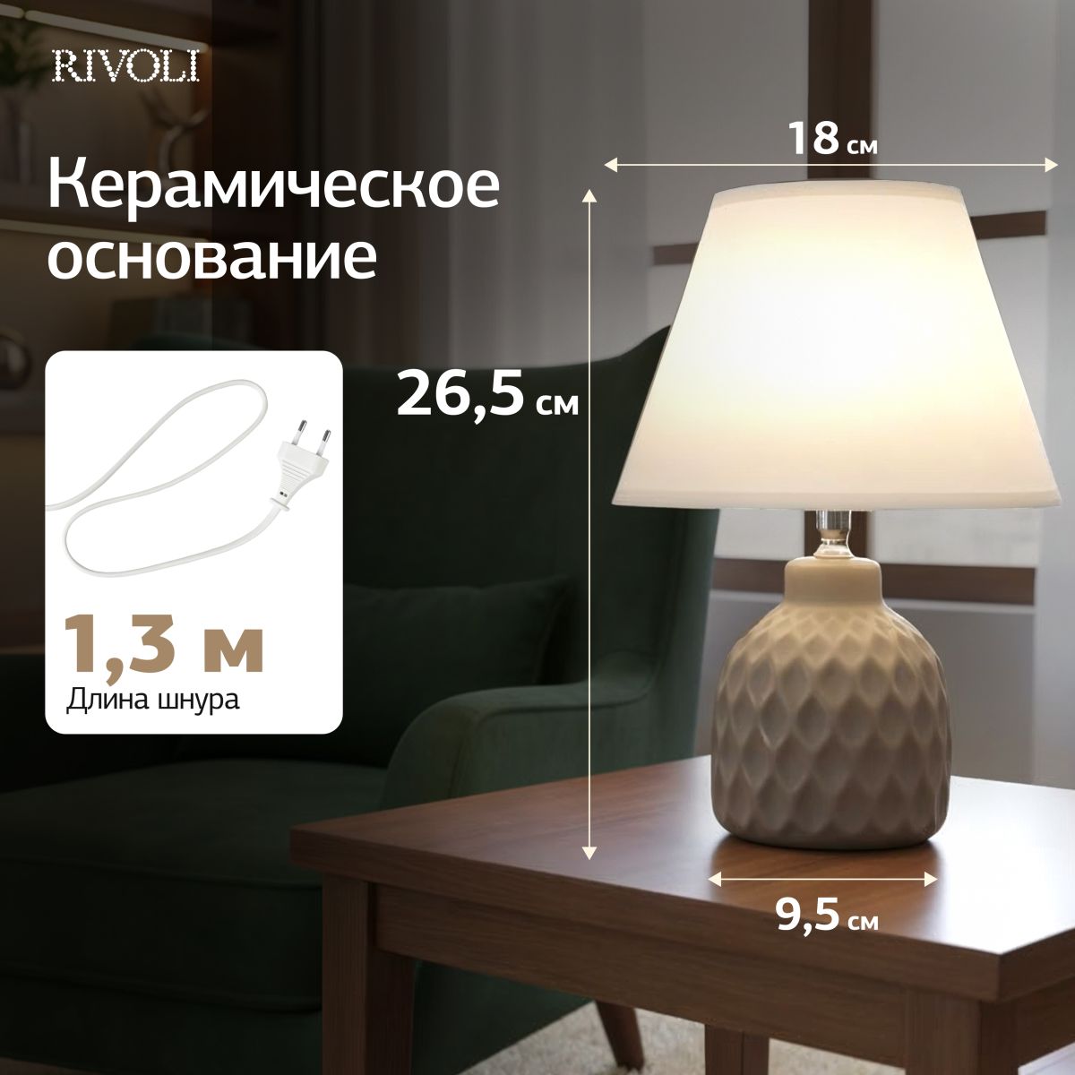 Настольная лампа Rivoli Muriel 7550-502 Б0070137 в #REGION_NAME_DECLINE_PP#
