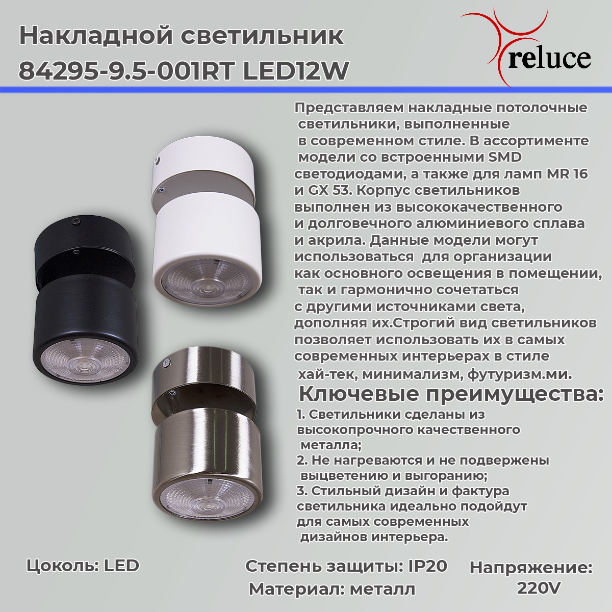 Накладной спот Reluce 84295-9.5-001RT LED12W BK в Санкт-Петербурге