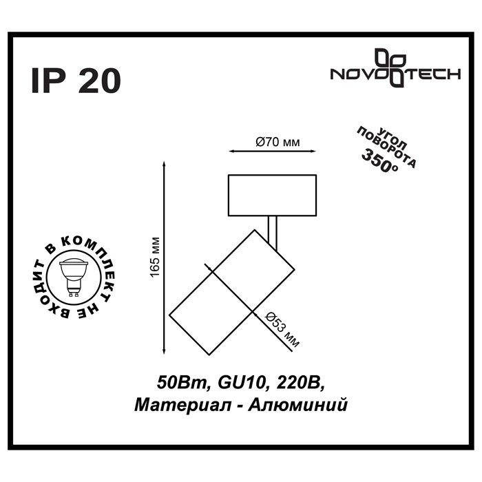 Спот Novotech Pipe 370394 в Санкт-Петербурге