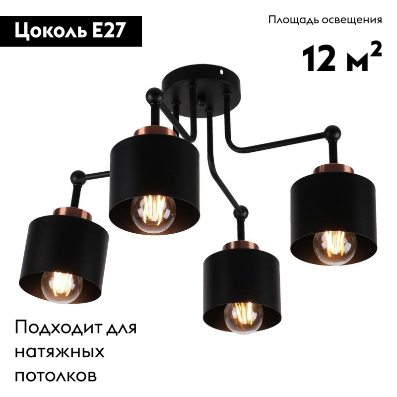 Потолочная люстра IMEX MD.8828-4-S BK+AB в Санкт-Петербурге