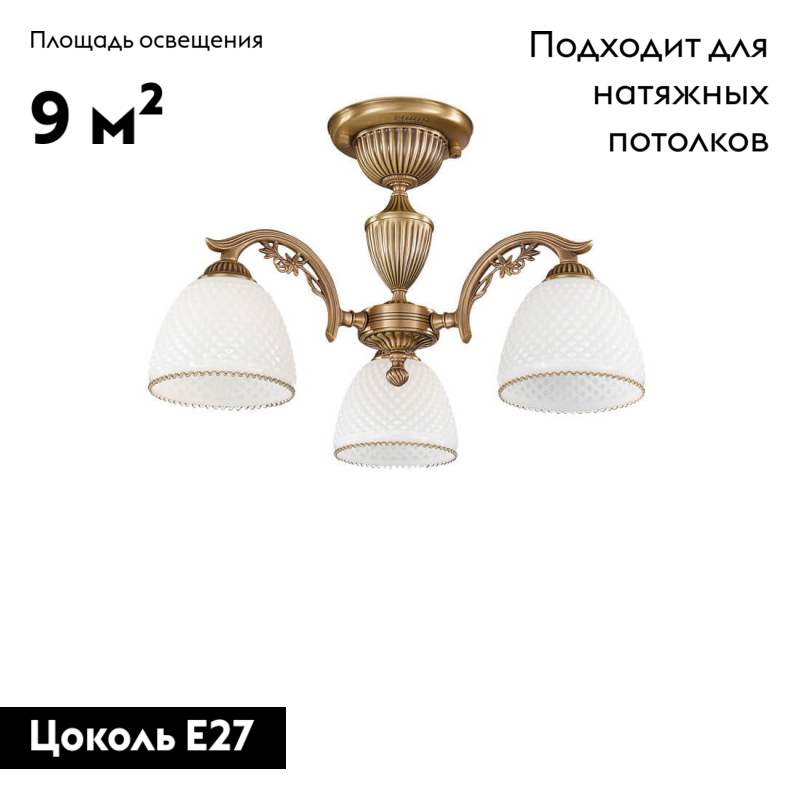 Потолочная люстра Reccagni Angelo PL 8621/3 в Санкт-Петербурге