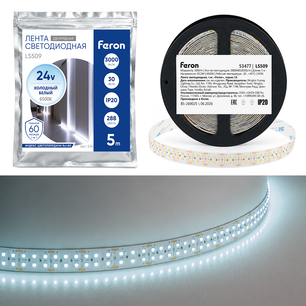 Светодиодная лента двухрядная Feron LS509 288SMD(2835)/м 30Вт/м 24V 6500К IP20 53477 в Санкт-Петербурге