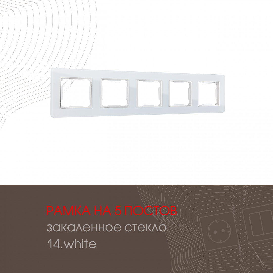 Рамка пятиместная Arte Milano 503.14-5.white в Санкт-Петербурге