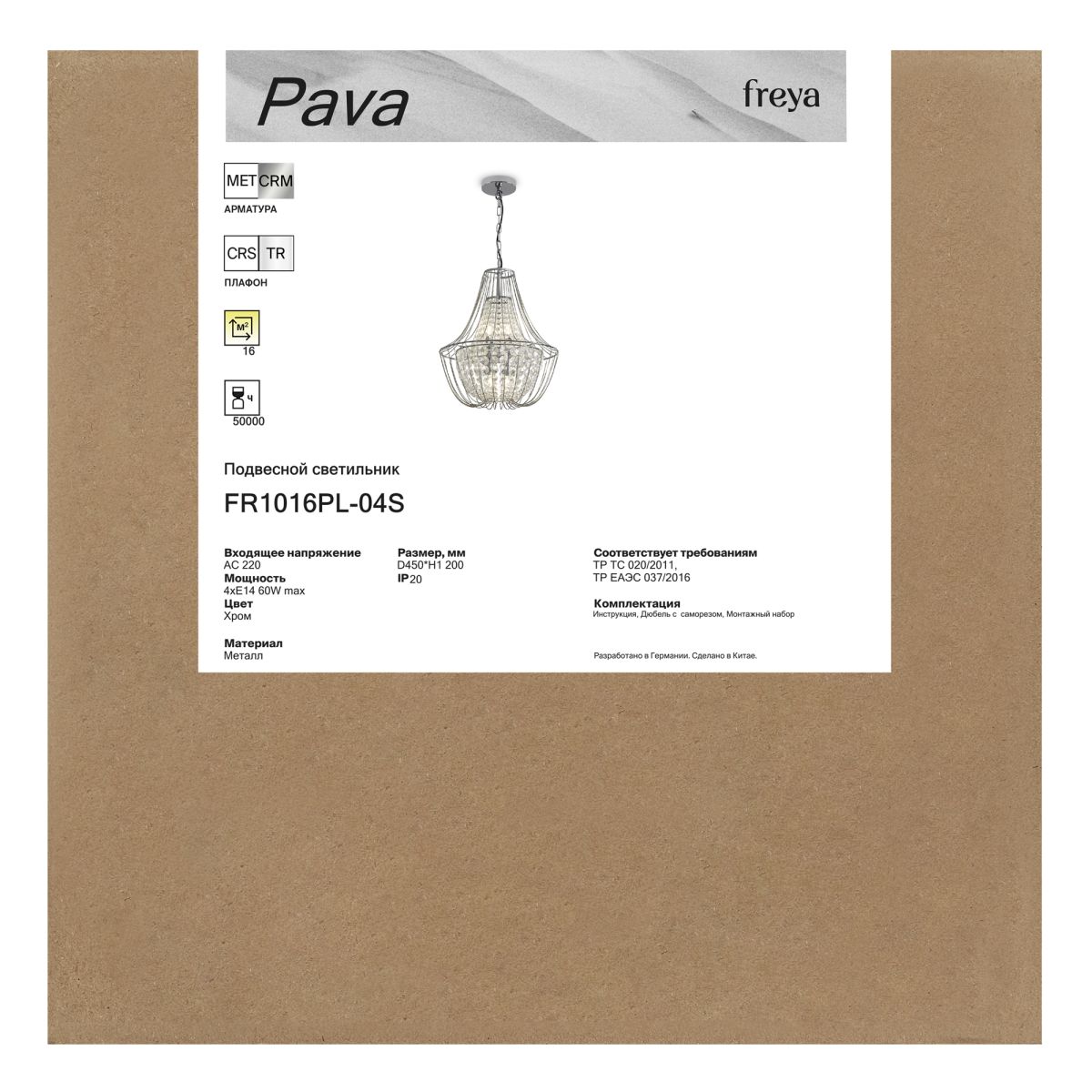Подвесная люстра Freya Pava FR1016PL-04S в Санкт-Петербурге