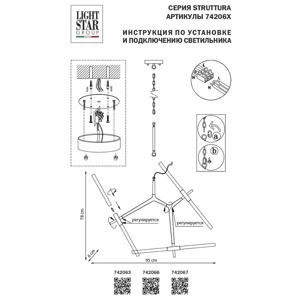 Подвесная люстра Lightstar Struttura 742066 в Санкт-Петербурге