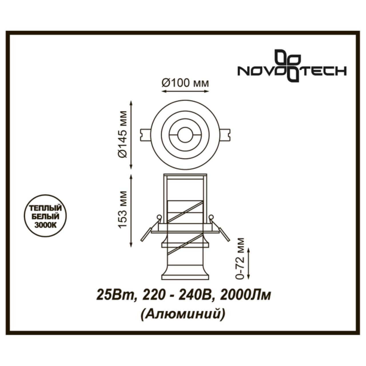 Встраиваемый светодиодный светильник Novotech Prometa 357872 в Санкт-Петербурге