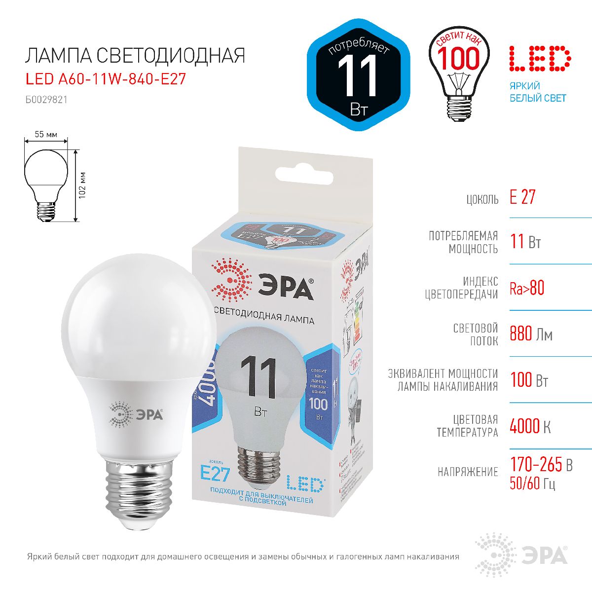 Лампа светодиодная Эра E27 11W 4000K LED A60-11W-840-E27 Б0029821 в Санкт-Петербурге