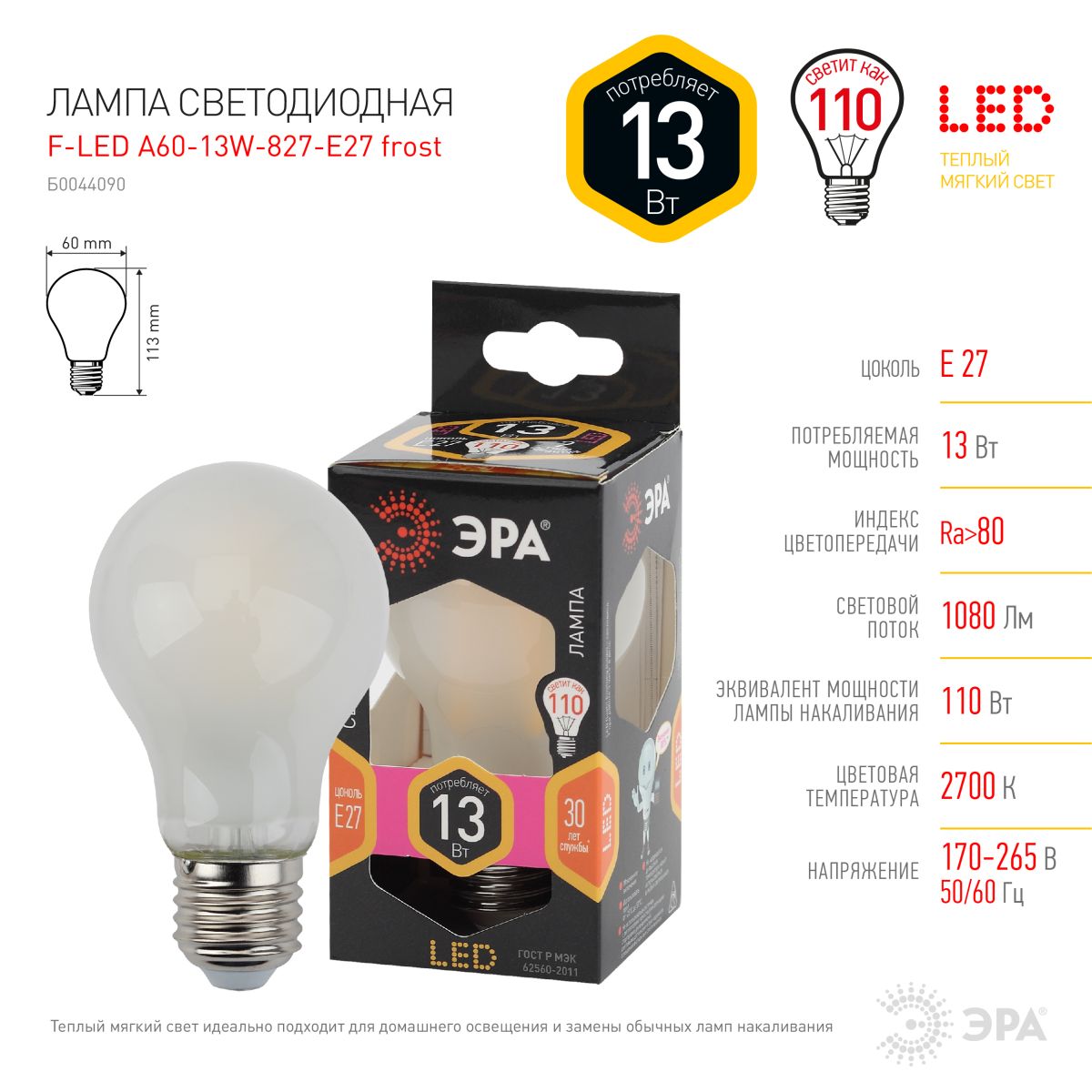 Лампа светодиодная филаментная Эра F-LED A60-13W-827-E27 frost Б0044090 в Санкт-Петербурге