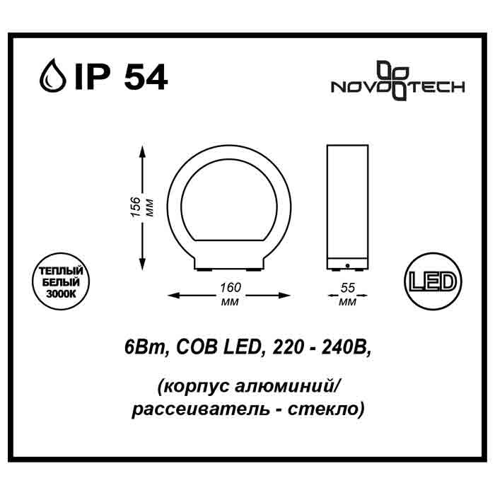 Уличный настенный светодиодный светильник Novotech Kaimas 357421 в Санкт-Петербурге