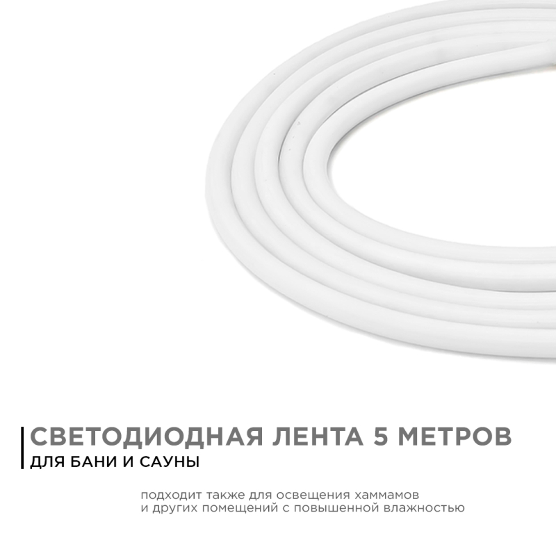 Светодиодная лента для бани и сауны Apeyron 5м 24В СТ 14,4Вт/м smd2835 120д/м IP68 зеленая 00-328 в #REGION_NAME_DECLINE_PP#