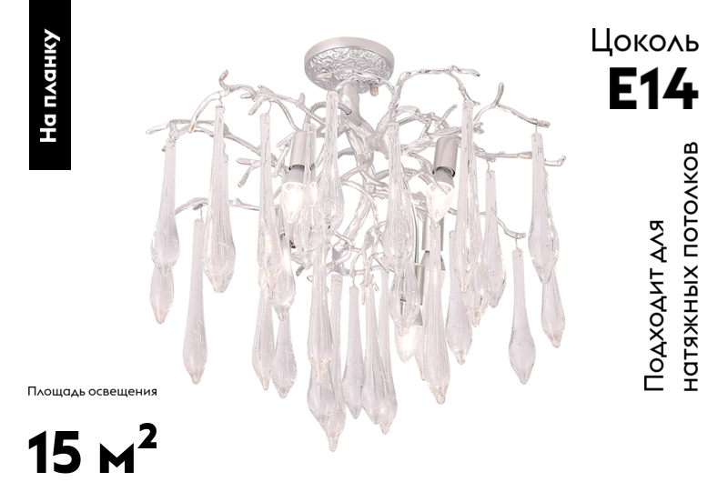 Потолочная люстра Crystal Lux REINA PL5 D600 SILVER PATINA в Санкт-Петербурге