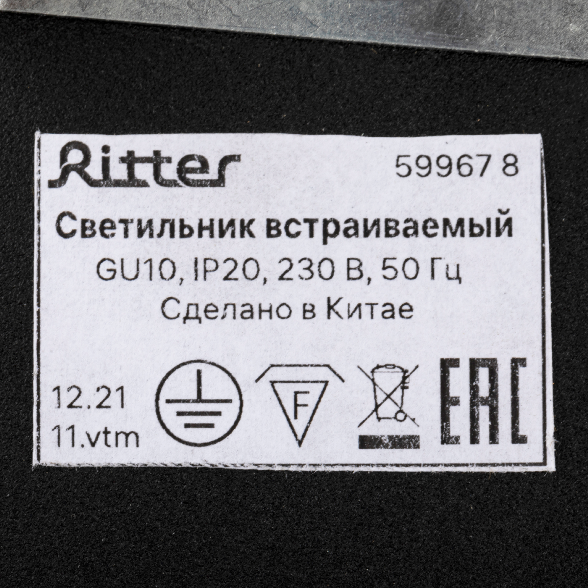 Встраиваемый спот Ritter Artin 59967 8 УЦ в #REGION_NAME_DECLINE_PP#