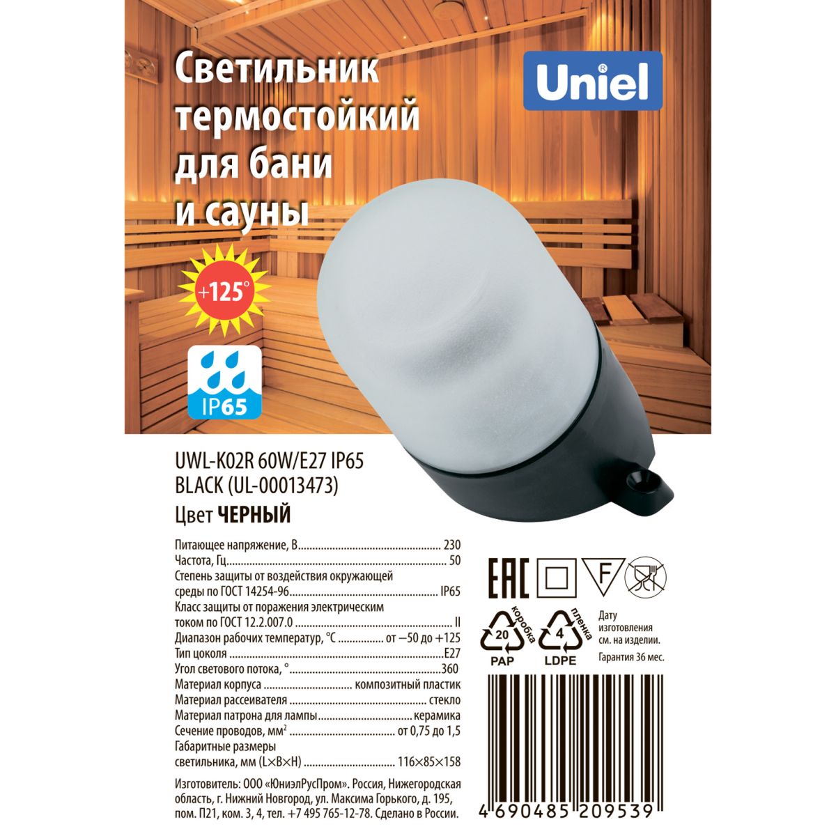 Настенный светильник термостойкий Uniel UL-00013473 UWL-K02R 60W/E27 IP65 BLACK в Санкт-Петербурге