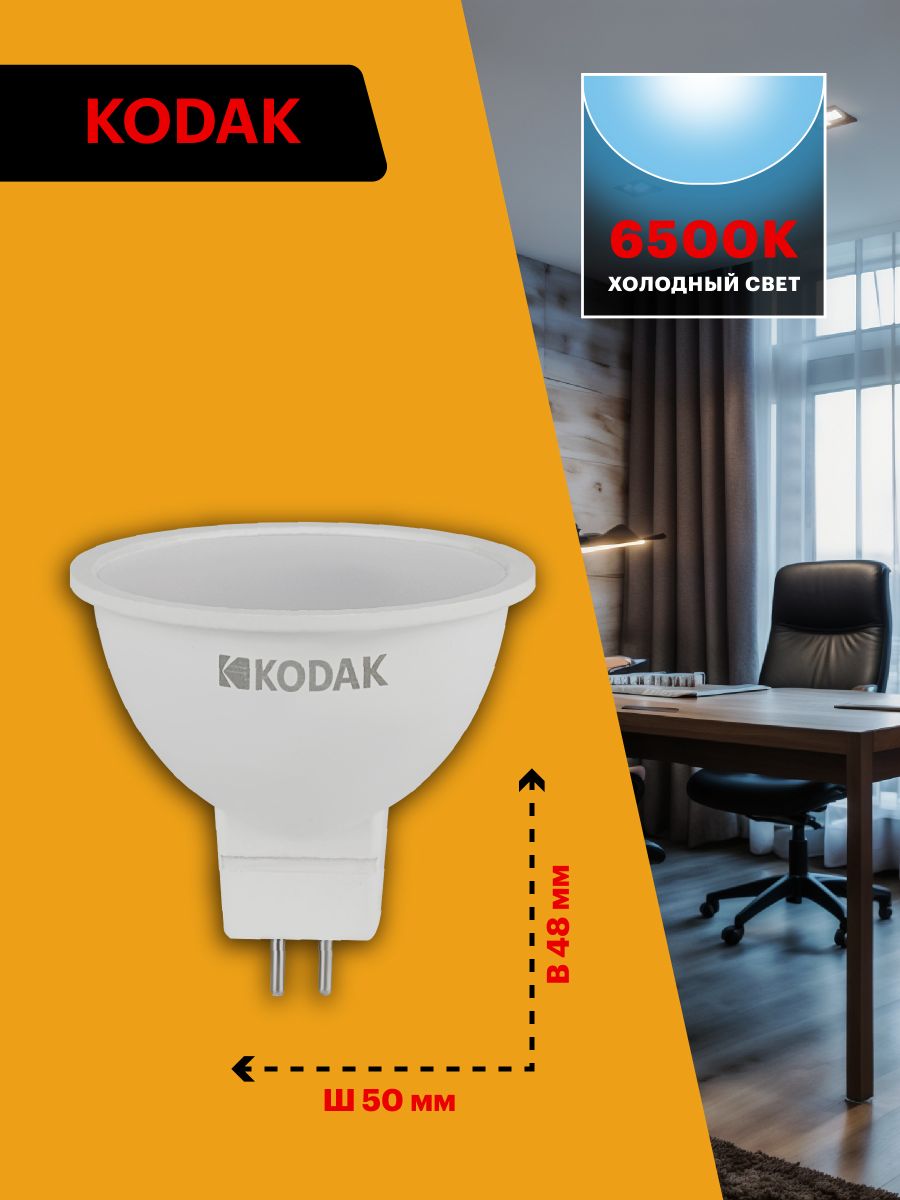 Лампа светодиодная Kodak LED MR16-11W-865-GU5.3 K 11Вт софит холодный дневной свет GU5.3 Б0057646 в #REGION_NAME_DECLINE_PP#