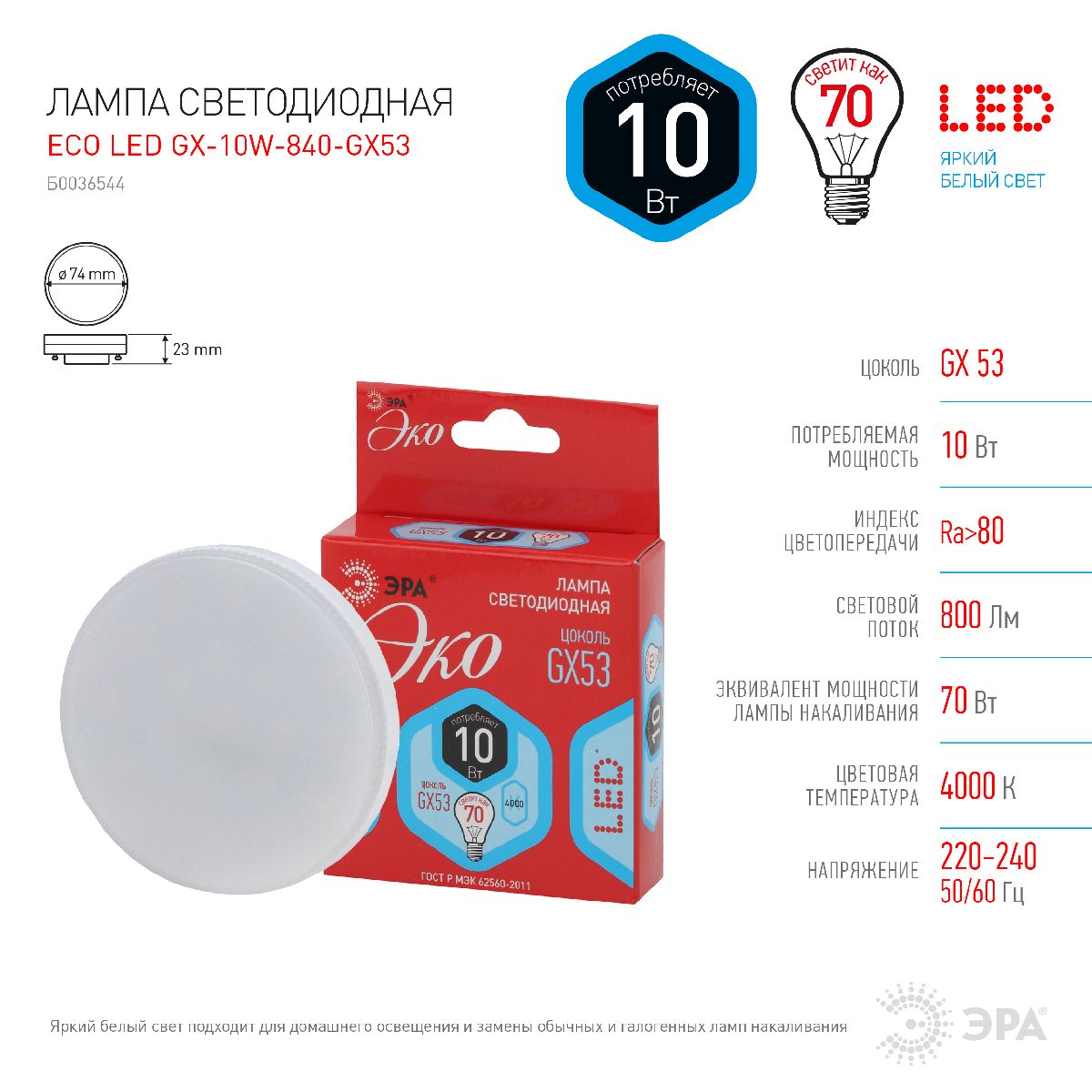 Лампа светодиодная Эра GX53 10W 4000K ECO LED GX-10W-840-GX53 Б0036544 в #REGION_NAME_DECLINE_PP#