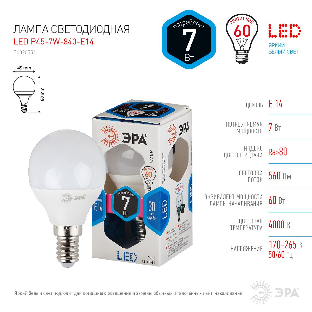 Лампа светодиодная Эра E14 7W 4000K LED P45-7W-840-E14 Б0020551 в Санкт-Петербурге