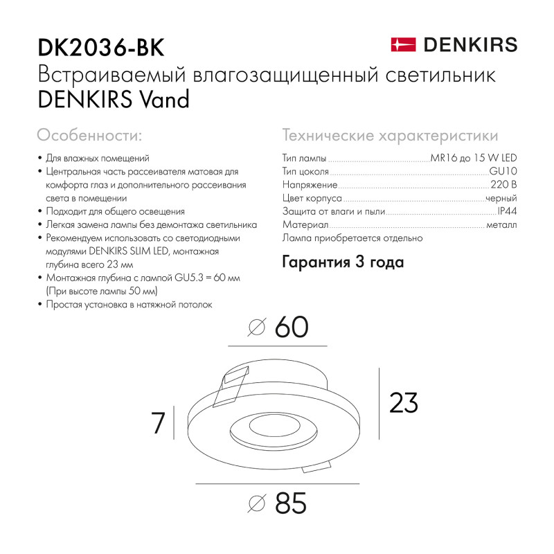 Встраиваемый светильник Denkirs DK2036 DK2036-BK в #REGION_NAME_DECLINE_PP#