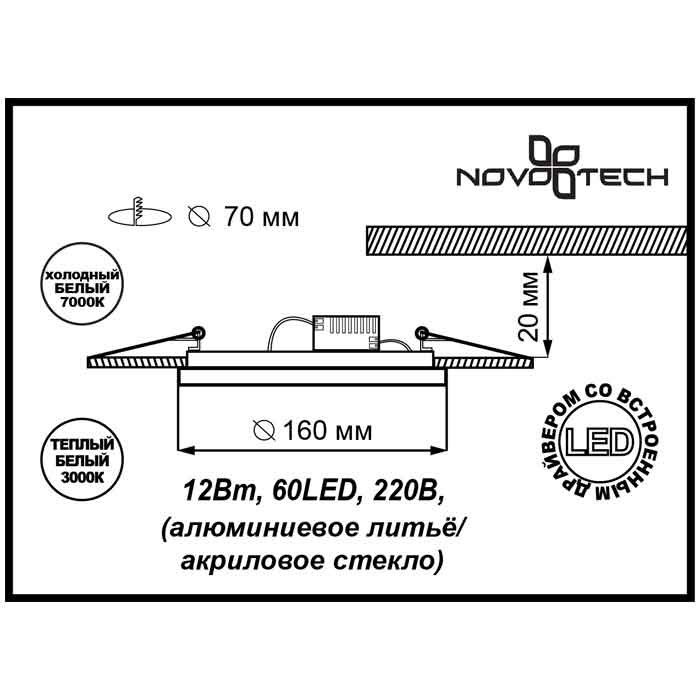 Встраиваемый светильник Novotech Lago 357318 в Санкт-Петербурге