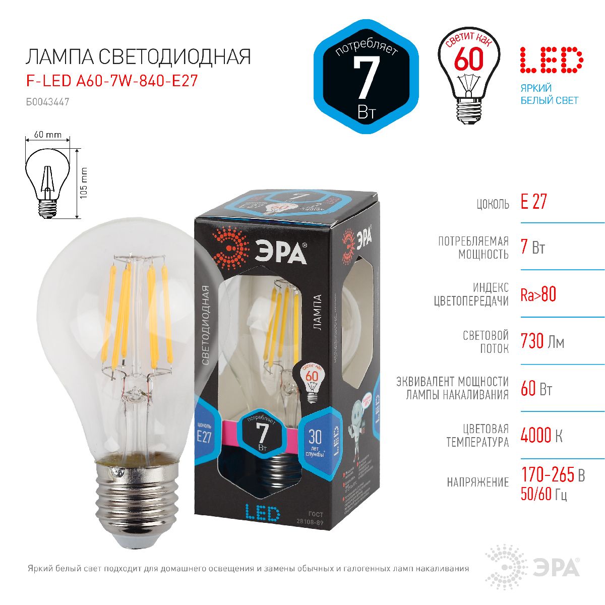 Лампа светодиодная Эра E27 7W 4000K F-LED A60-7W-840-E27 Б0043447 в Санкт-Петербурге