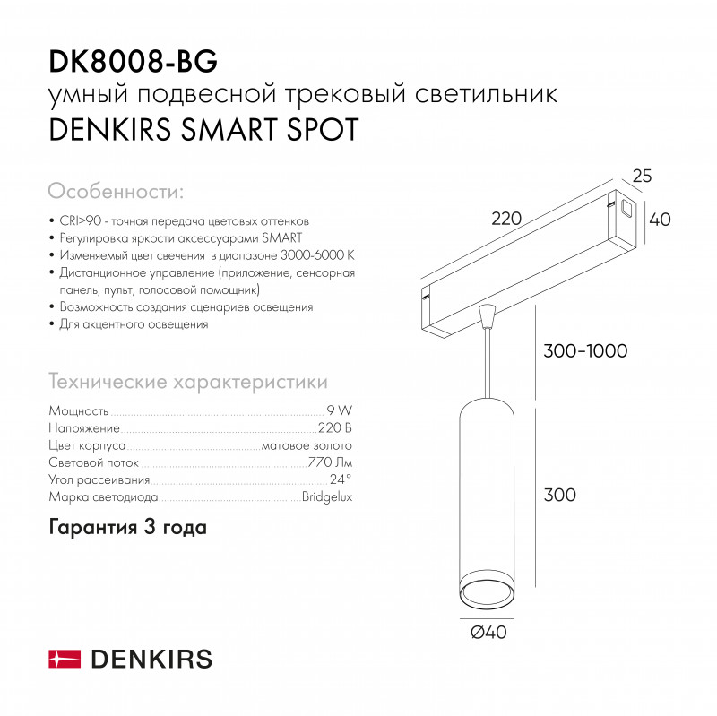 Трековый светильник Denkirs Smart DK8008-BG в #REGION_NAME_DECLINE_PP#