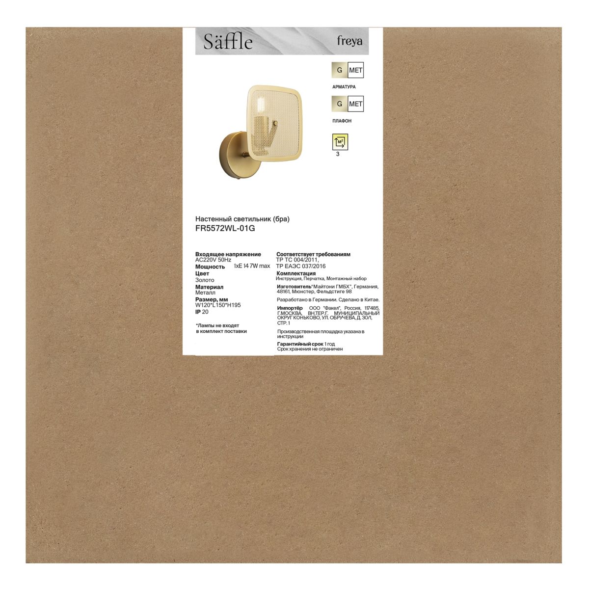 Бра Freya Saffle FR5572WL-01G в #REGION_NAME_DECLINE_PP#