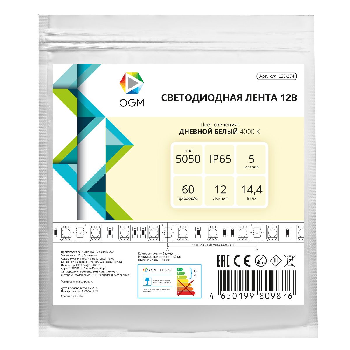 Светодиодная влагозащищенная лента OGM 12В 5050 14,4Вт/м 4000К 600Лм/м 5м IP65 LSE-274 в Санкт-Петербурге