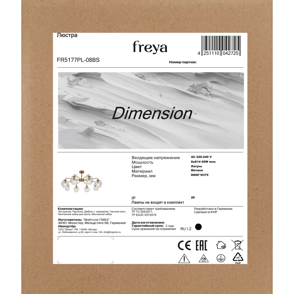 Люстра на штанге Freya Dimension FR5177PL-08BS в Санкт-Петербурге