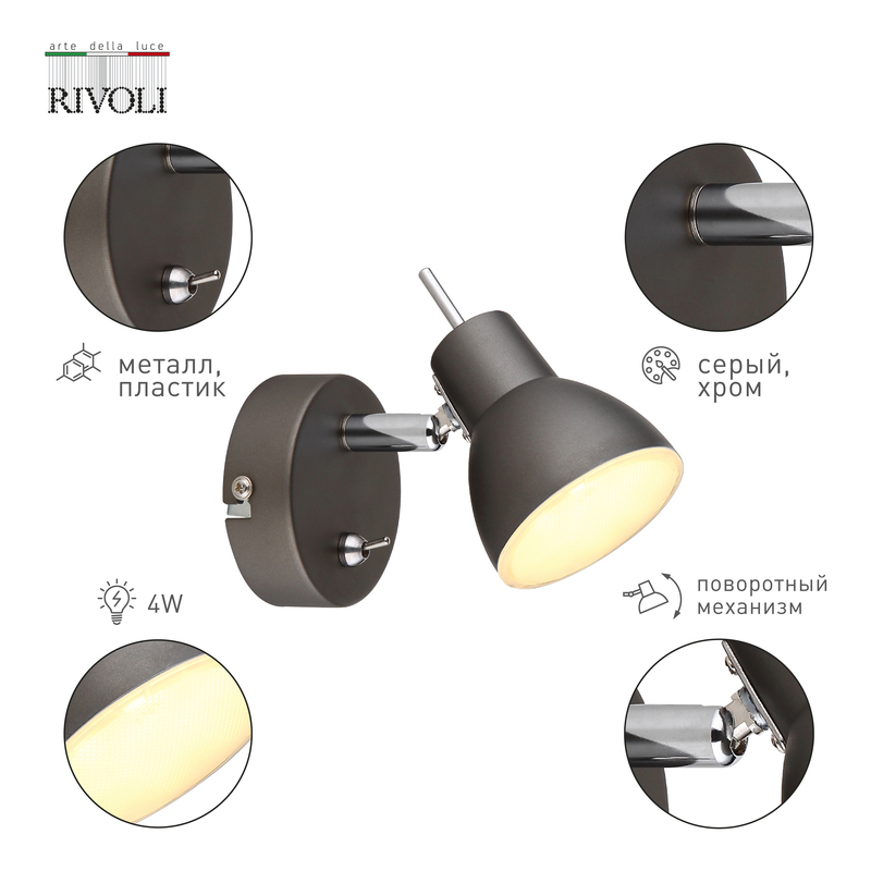 Спот Rivoli Renata 6158-701 Б0054695 в Санкт-Петербурге