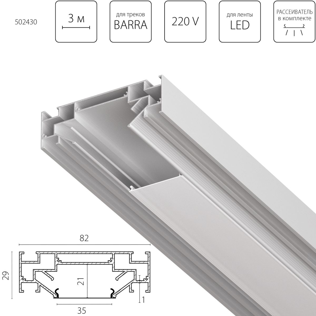 Профиль алюминиевый в натяжной потолок Lightstar Barra 502430 в Санкт-Петербурге