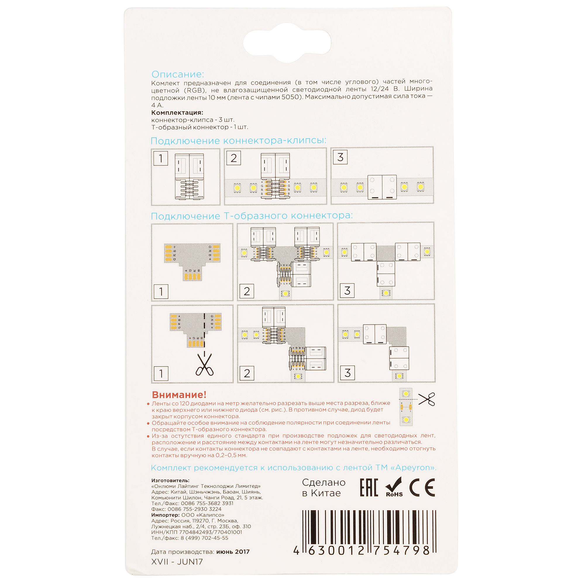 Комплект коннекторов Apeyron (Т-образный + 3 клипсы) для RGB светод ленты 12В IP20 подложка 10мм 09-09 в Санкт-Петербурге